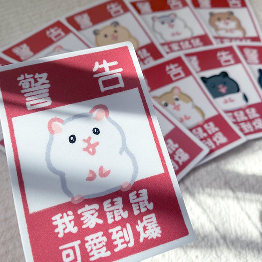 天天好萌 - 我家鼠鼠可愛到爆 防水貼紙