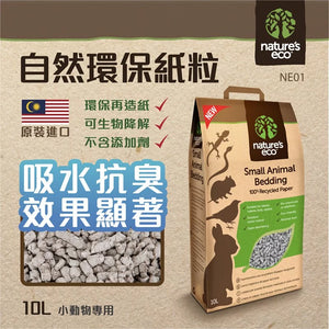 Nature's Eco 小動物用 環保纸粒 Nature's Eco 小動物用 環保纸粒