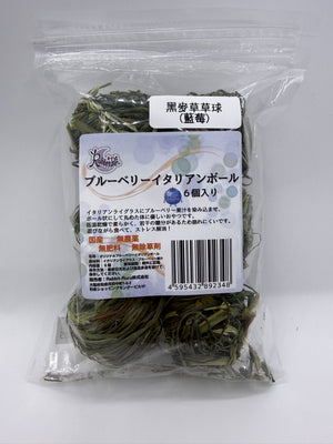 日本Rabbit RuRu藍莓x意大利黑麥草草球(6個裝) 日本Rabbit RuRu藍莓x意大利黑麥草草球(6個裝)
