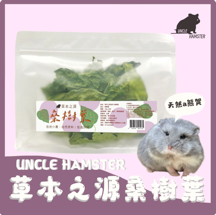 勞叔 草本之源-桑樹葉15g