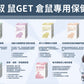 勞叔 鼠GET - 亮晶睛30粒