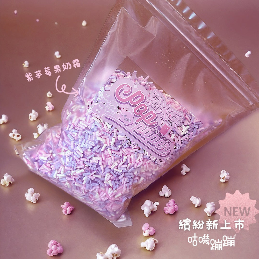 咕嘰蹦蹦 - 蹦米乒紙床(紫芋莓果奶霜)300g
