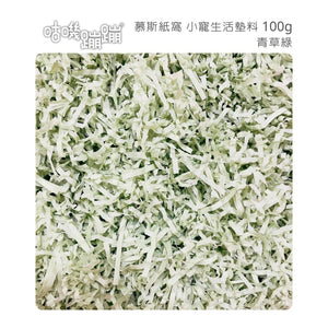咕嘰蹦蹦 - 慕斯紙窩(青草綠) 300g