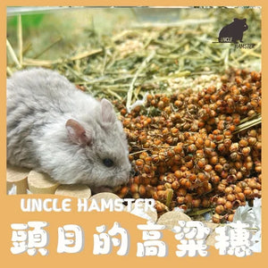 勞叔 頭目的高粱穗50g