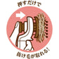 Marukan 簡易針梳