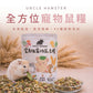 勞叔 全方位鼠鼠花草主糧450g