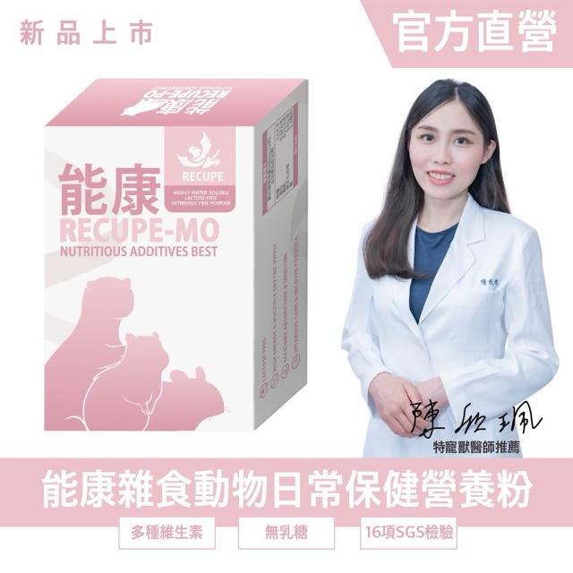 勞叔 能康MO | 雜食動物日常營養粉 30粒 (副本)