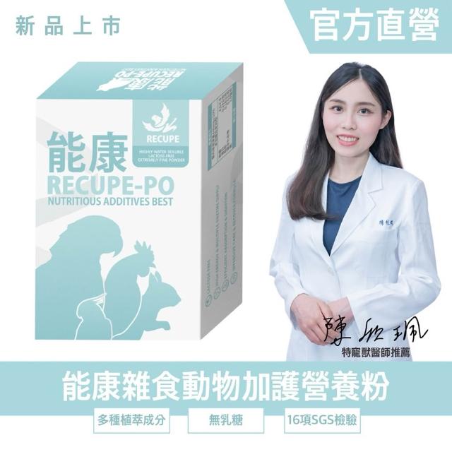勞叔 能康PO | 雜食動物加護營養粉 30粒