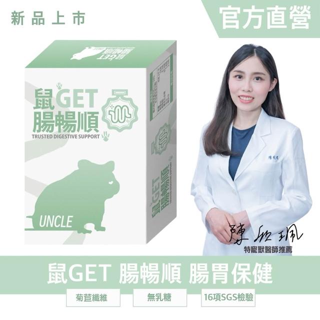 勞叔 鼠GET - 腸暢順30粒