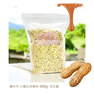 咕嘰蹦蹦 - 蹦米乒紙床(花生醬)400g