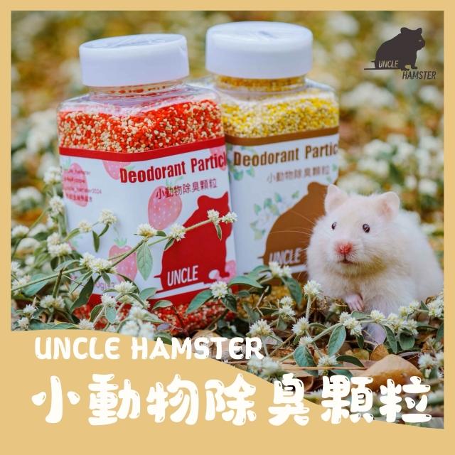 勞叔 小動物除臭顆粒230g