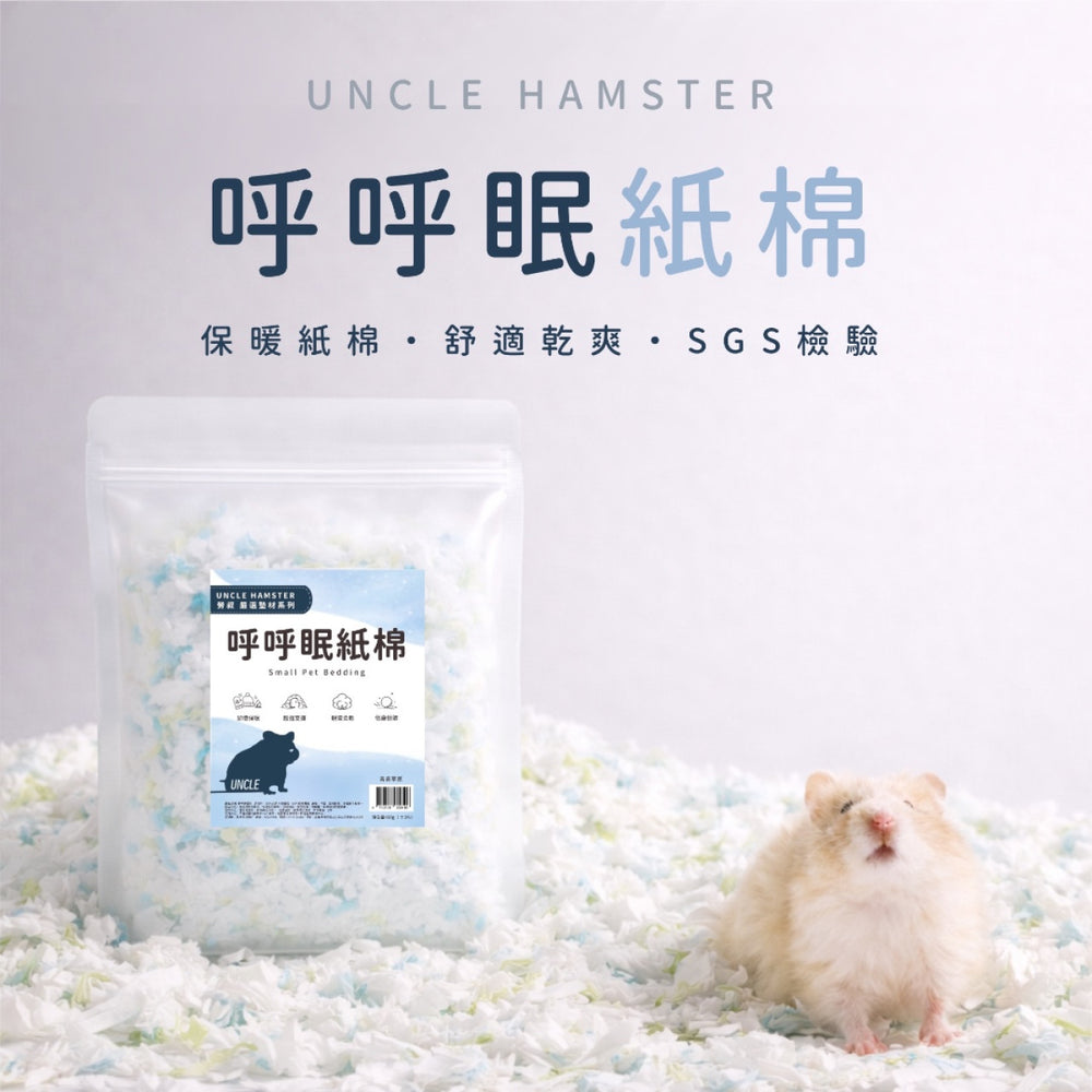 勞叔 呼呼眠紙棉 450g