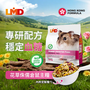 LMD花草侏儒倉鼠糧500g